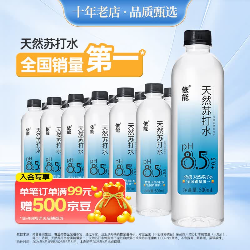 依能 天然苏打水 无糖无汽弱碱性 500ml*24瓶 47.83元
