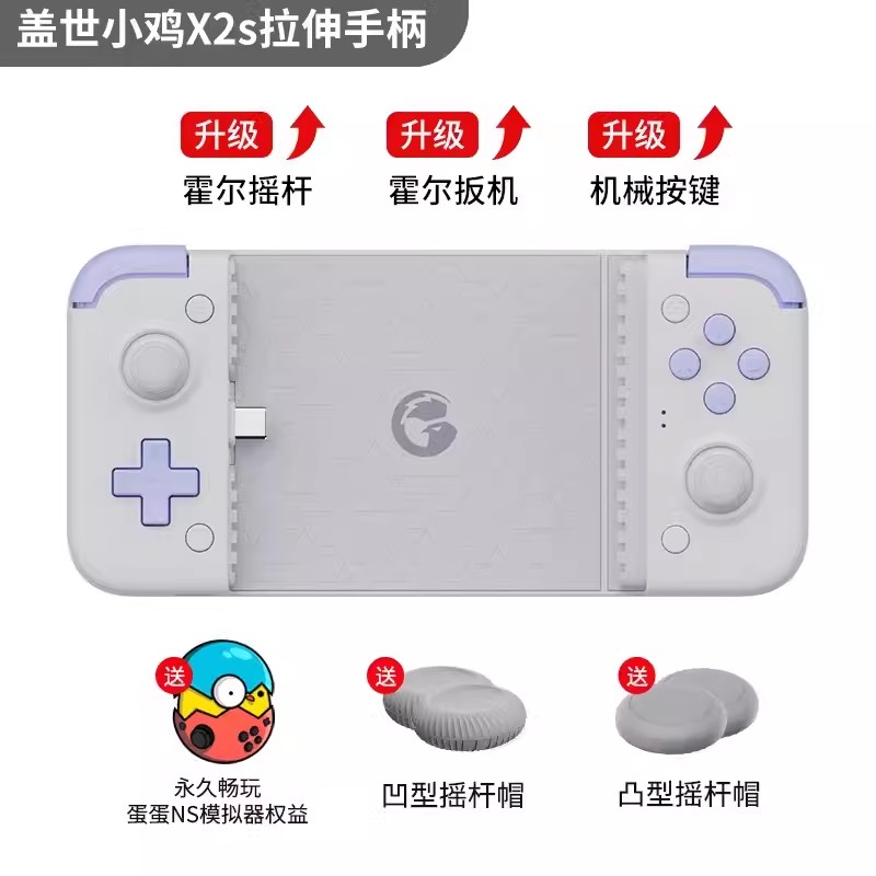 GameSir 盖世小鸡 X2S 拉伸游戏手柄 Type-C 189元包邮（双重优惠）