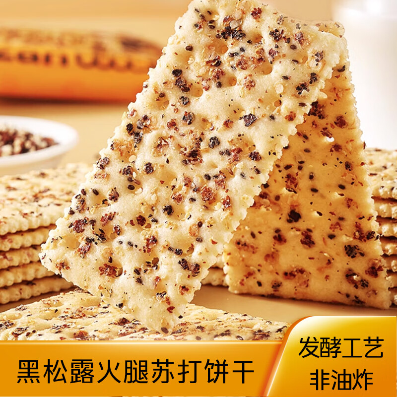 自然道 酥脆黑松露苏打饼干 40包120片约500g 13.9元（需用券）