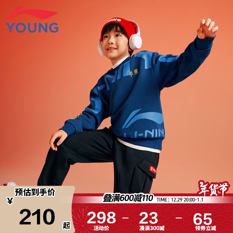 LI-NING 李宁 童装儿童卫衣男女小大童logo印花新年款撞色套头上衣130YWDV293-2 23