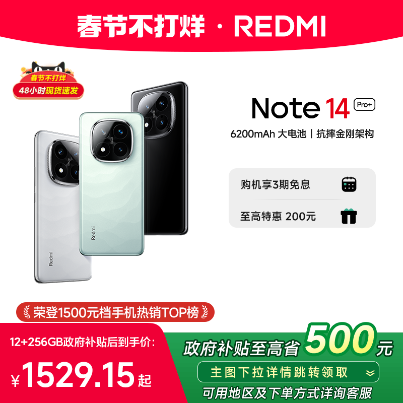 【政府补贴至高15%】Redmi Note 14 Pro+手机红米note小米手机小米官方旗舰店官网