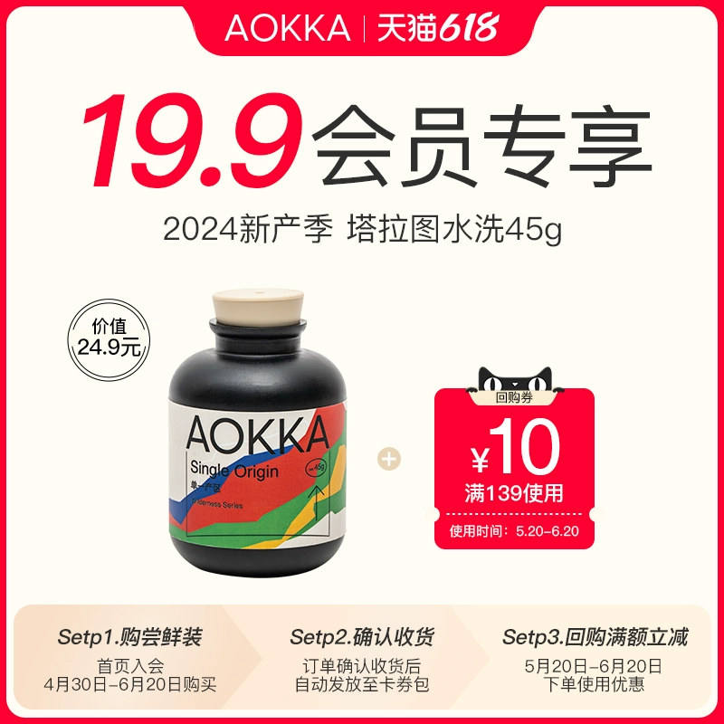 AOKKA/澳帝焙 24年新产季 埃塞耶加雪菲 水洗 45g ￥16.9