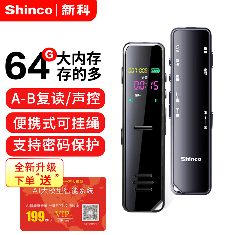 Shinco 新科 录音笔A02 64G大容量专业录音器高清 黑色 126.5元（需买2件，共253