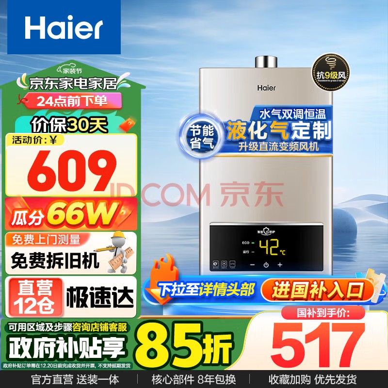 Haier 海尔 JSQ22-12UTS 强排式燃气热水器 12L 液化气 458.15元（需用券）