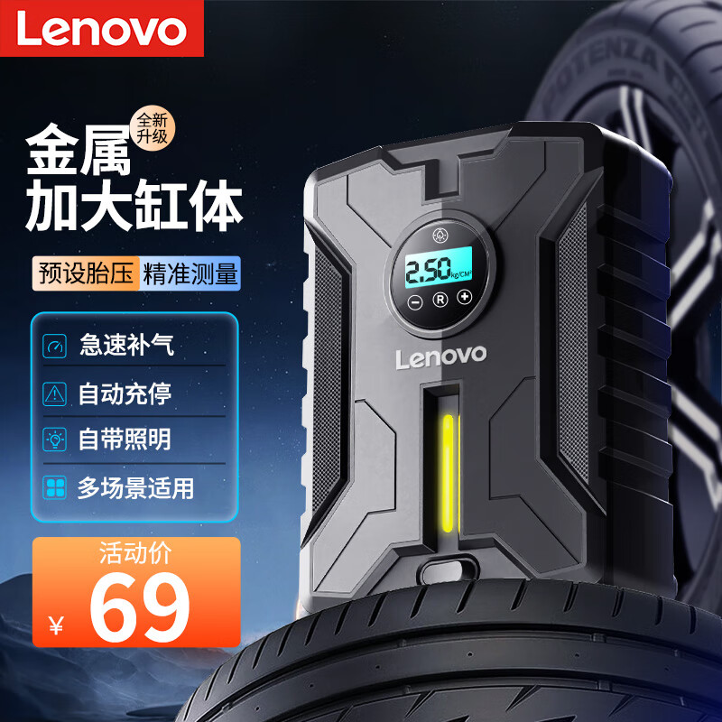 Lenovo 联想 车载充气泵 汽车轮胎打气泵大功率打气筒智能数显 便捷电动充气