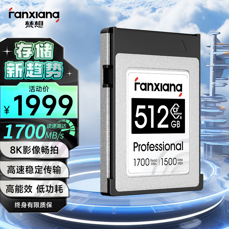 FANXIANG 梵想 512GB CFexpress Type B存储卡 读1700MB/s 写1400MB/s 8K高清影像卡 CFE01系