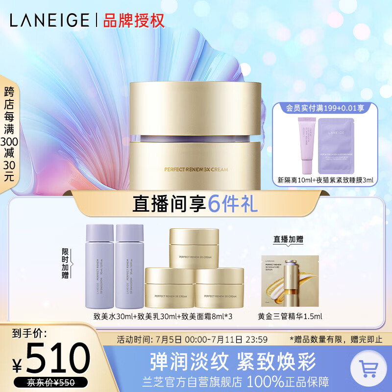 LANEIGE 兰芝 致美三重凝萃精华面霜50ml紧颜焕采 467元（需用券）