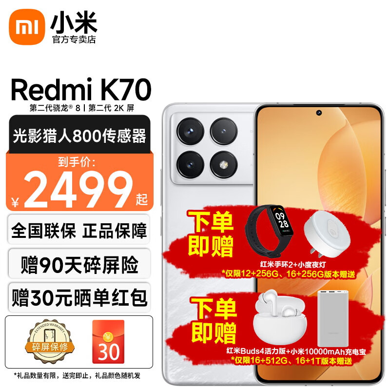 Xiaomi 小米 Redmi 红米K70 新品5G手机 第二代骁龙8 小米澎湃OS 晴雪 12GB+256GB 2239