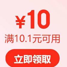 即享好券：京东超市 10元茗茶券 满10.1元可用 4月24日更新