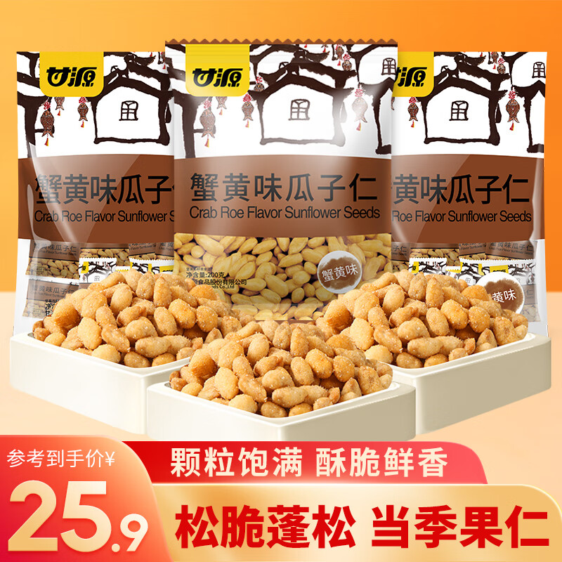 甘源 坚果炒货 蟹黄味瓜子仁770g 18.9元（需用券）