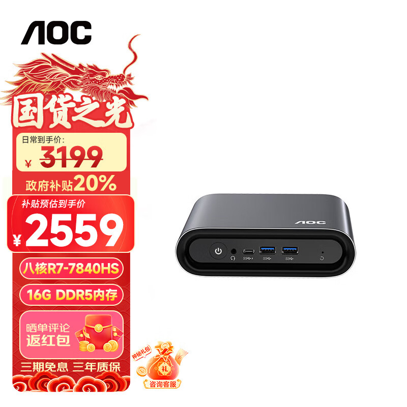 AOC 冠捷 MOSS小苔藓M7 迷你主机（R7-7840HS、16GB、1TB） ￥2190.41