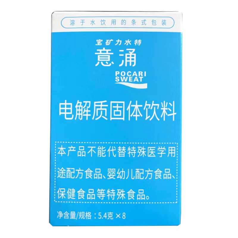 宝矿力水特 电解质固体饮料 8包*2盒 9.9元包邮（需用券）