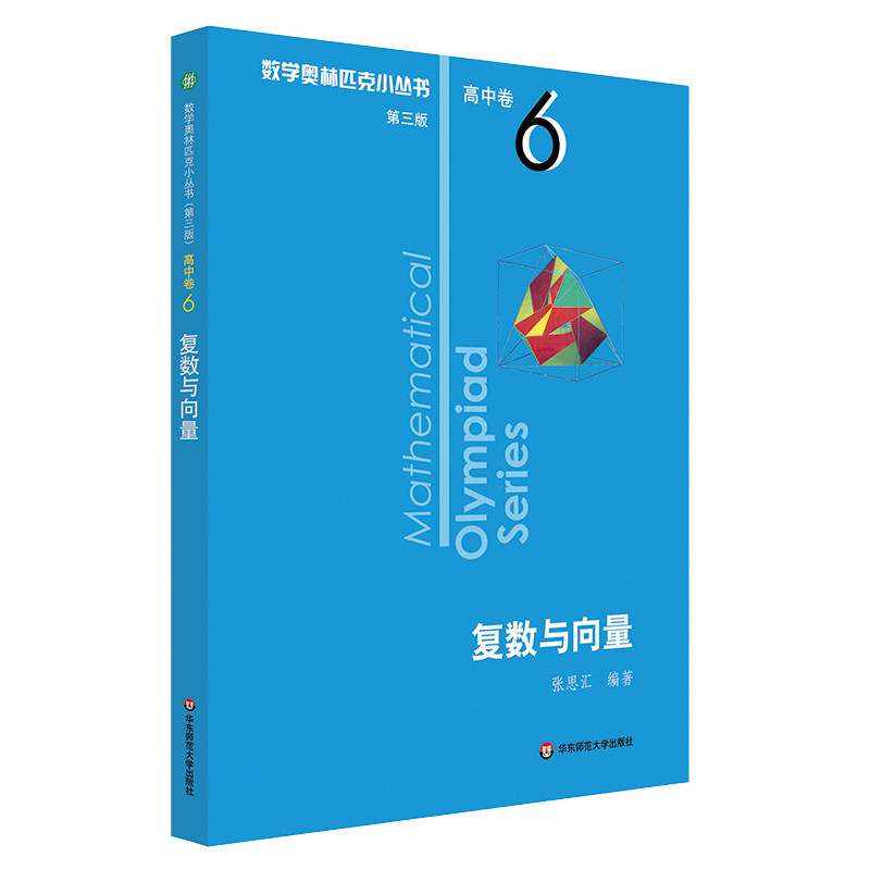 移动端：奥数小丛书第三版 高中卷1-18套装18册小蓝本 竞赛教辅附答案 奥赛