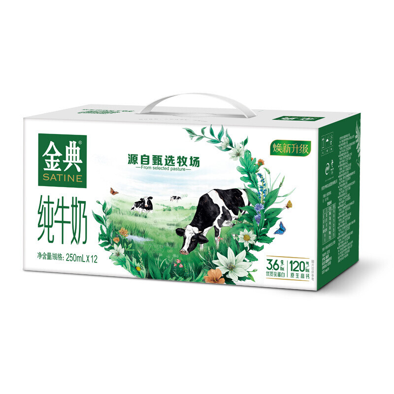 SATINE 金典 纯牛奶 3.6g乳蛋白 原生高钙 3月产 纯牛奶250ml*12盒*2箱 低至26.67元/