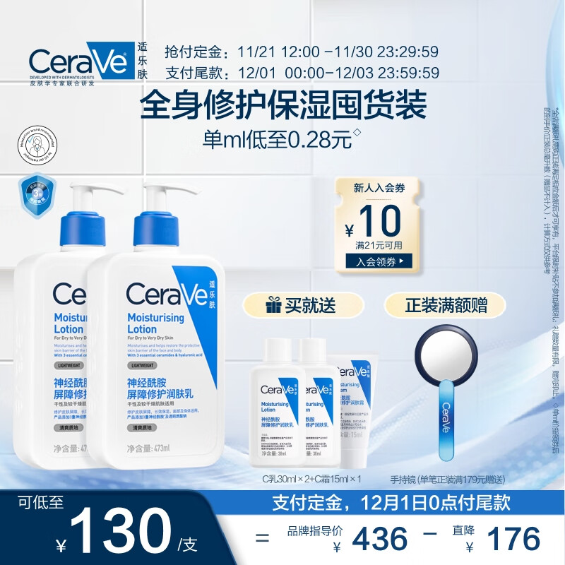 CeraVe 适乐肤 保湿润肤C乳 473ml*2（赠同款30ml+C霜15ml） ￥260