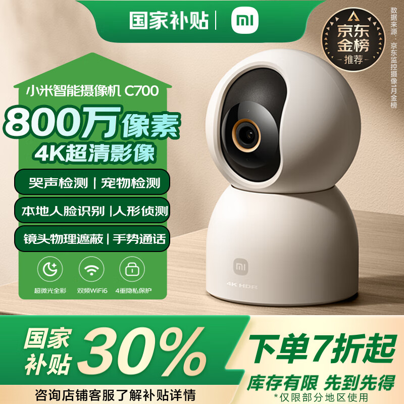 小米 Xiaomi C700 智能摄像头 ￥209.3