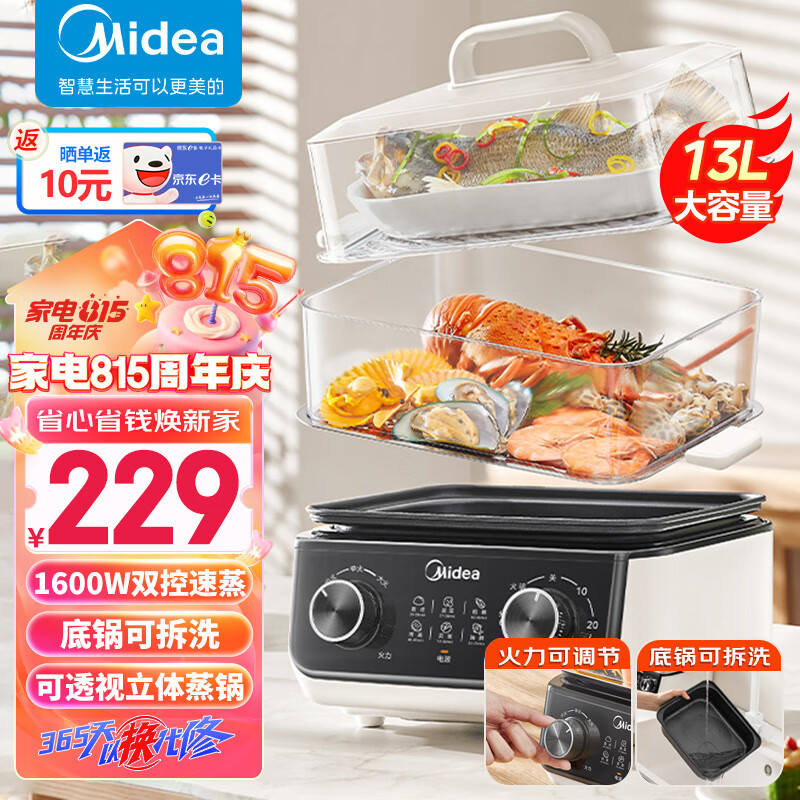 Midea 美的 穿透蒸电蒸锅 电煮锅 电火锅 多功能锅家用电蒸锅 双控速蒸13L大