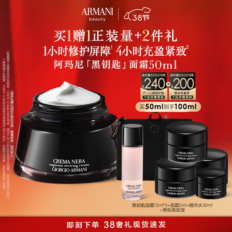 EMPORIO ARMANI 黑钥匙修护面霜50ml滋润版 抗皱紧致淡纹 生日礼物 3080元（需用