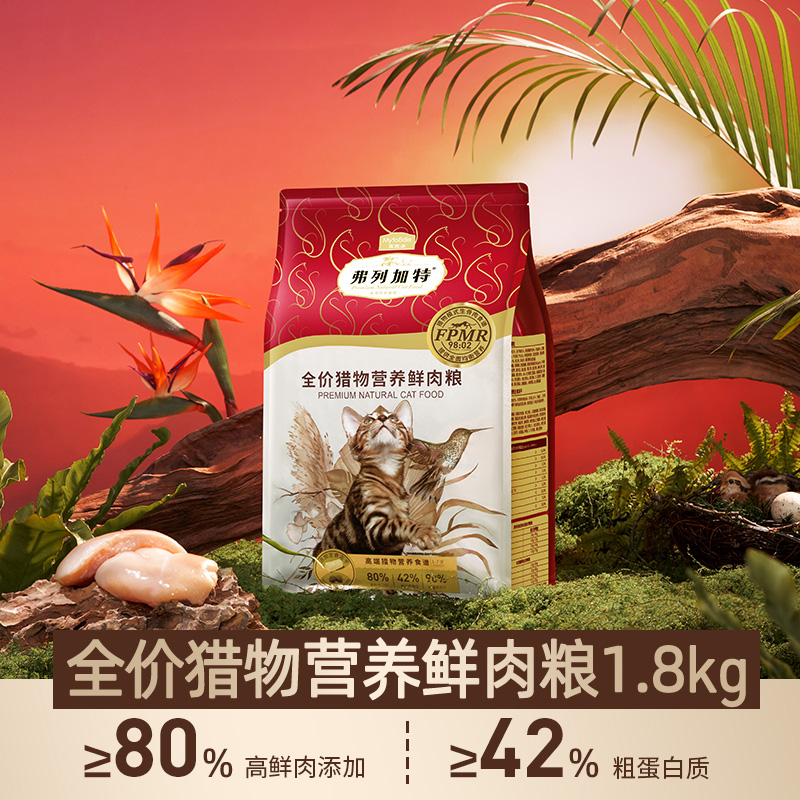 FREGATE 弗列加特 麦富迪弗列加特猎物营养冻干鲜肉粮1.8kg成猫粮兔肉 103.19元