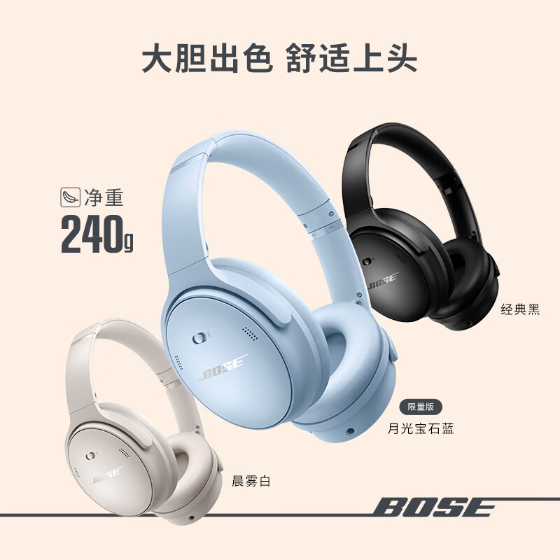 BOSE 博士 QuietComfort 45二代 耳罩式头戴式主动降噪蓝牙耳机 月光宝石蓝 1652.75