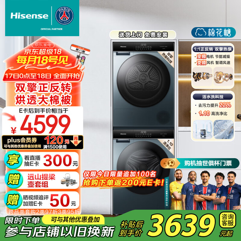 海信 Hisense HG10SE3S 洗烘套装 10公斤 ￥2577.27