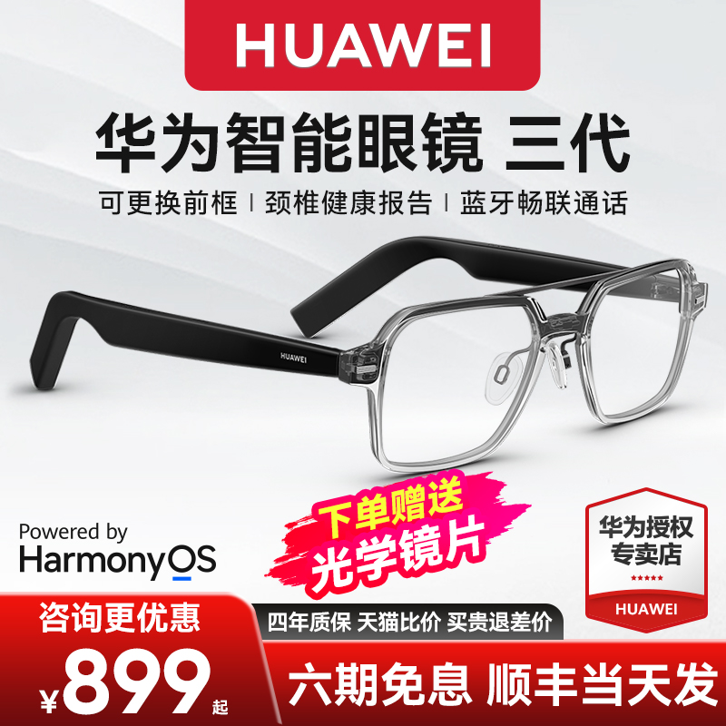HUAWEI 华为 智能眼镜3代飞行员耳机蓝牙墨镜可配镜片第三代可替换太阳镜蓝