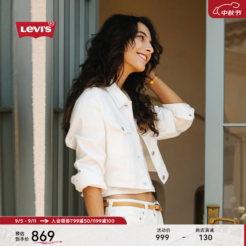 Levi's 李维斯 24秋季女士短款牛仔外套001C7-0002 白色 XS 949元（需用券）