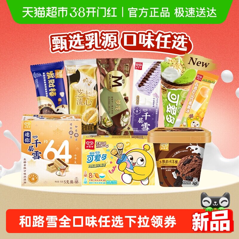 和路雪 梦龙可爱多千层雪冰淇淋雪糕棒冰 45g*6支 11.5元