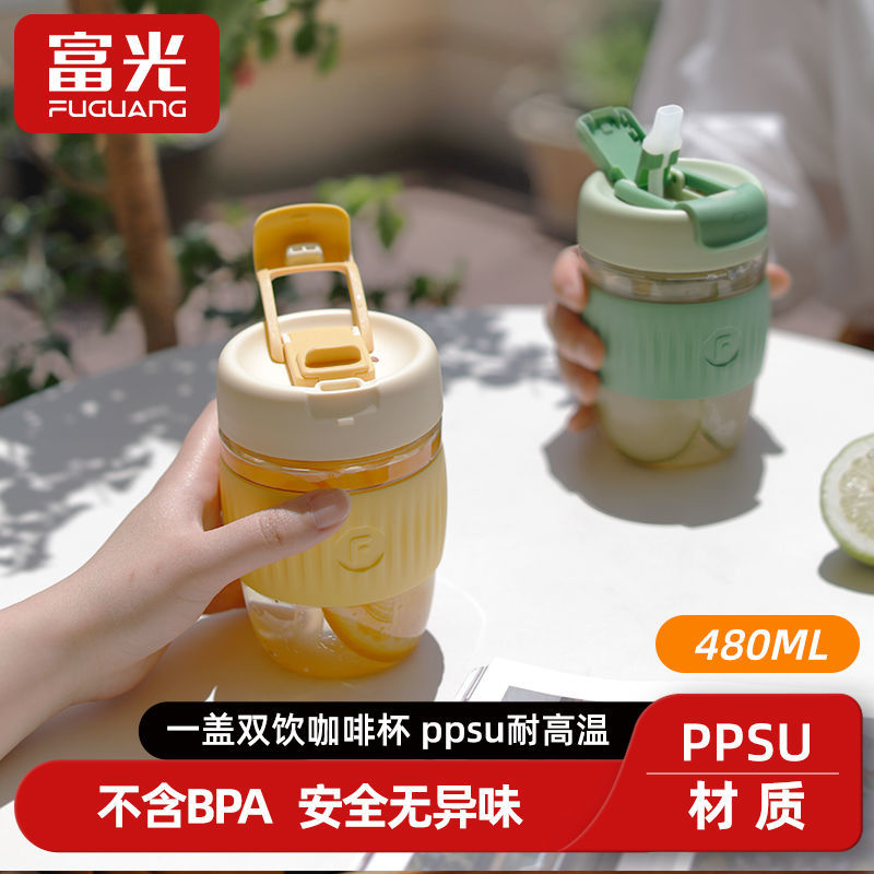 百亿补贴：富光 咖啡杯塑料ppsu夏季水杯女生双饮杯便携式随行吸管杯子 28.7