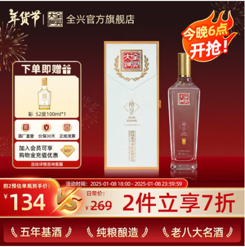 全兴大曲 樽享 52%vol 浓香型白酒 500ml 单瓶装 117.93元（需买3件，需用券）