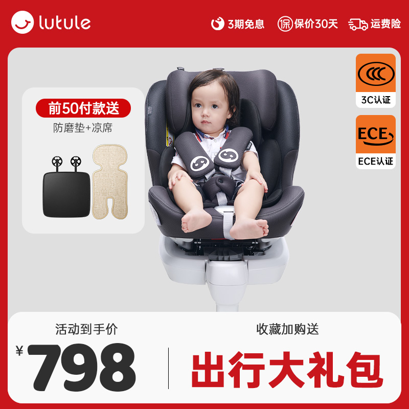lutule 路途乐 鹏跃儿童安全座椅汽车用0-7-12岁婴儿宝宝车载360度旋转躺 798元