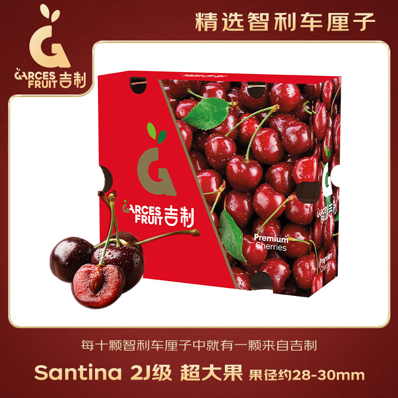 京鲜生 GarcesFruit Santina 智利车厘子 2J级 5斤礼盒现货 189元(需领券)