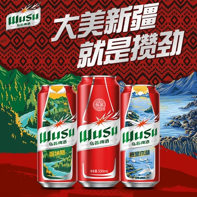 88VIP：WUSU 乌苏啤酒 红乌苏风景罐 500ml*12罐 返后47.25元包邮（52.15元+返4.9元