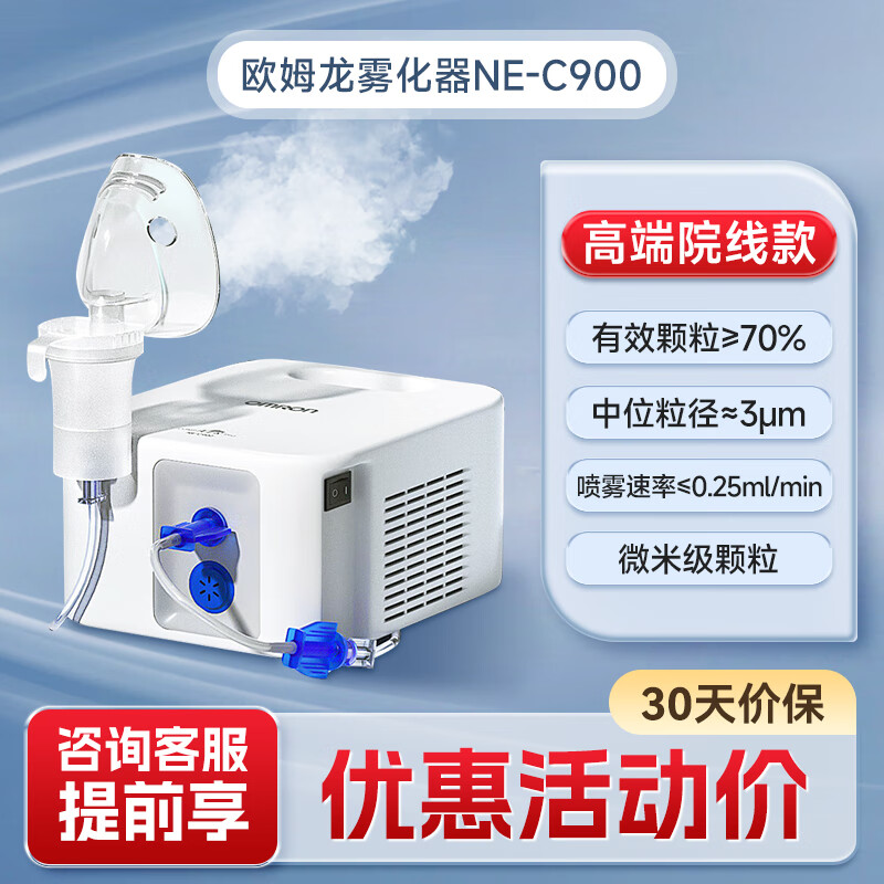 OMRON 欧姆龙 NE-C900 儿童压缩式雾化器 白色 ￥1400