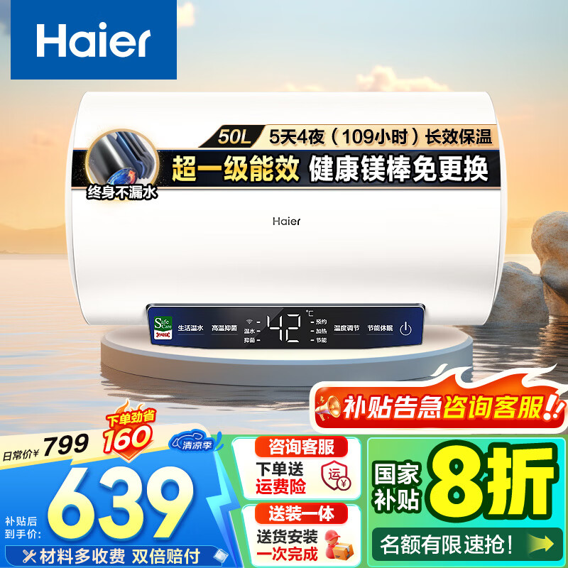 海尔 Haier EC5001-MC3U1 储水式电热水器 50L 2200W 639.2元