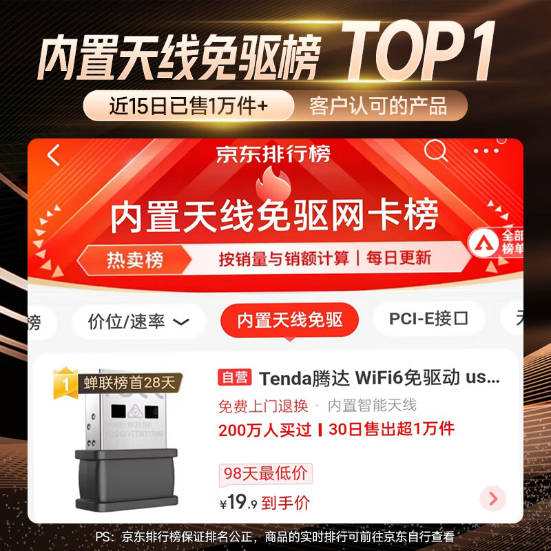 Tenda 腾达 WiFi6免驱usb无线网卡 内置天线 台式机专用 wifi接收器台式电脑笔记