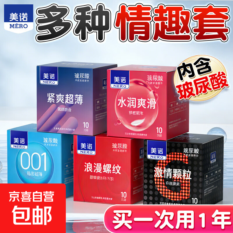 美诺001 超薄避孕套 水润安全套 全家桶 50只 10.99元(需领券)