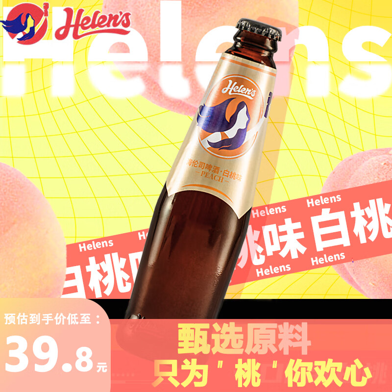 Helens 海伦司 啤酒果啤 三种口味组合装 270mL 6瓶 33.8元（需用券）