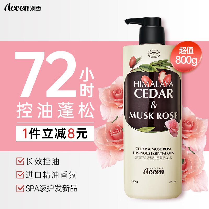 ACCEN 澳雪 珍奢玫瑰精油香氛洗发水 800ml*1瓶 ￥14.9