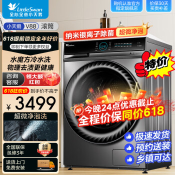 小天鹅 水魔方 TG100V88WMUIADY5 滚筒洗衣机 10kg 银色 ￥2113.4