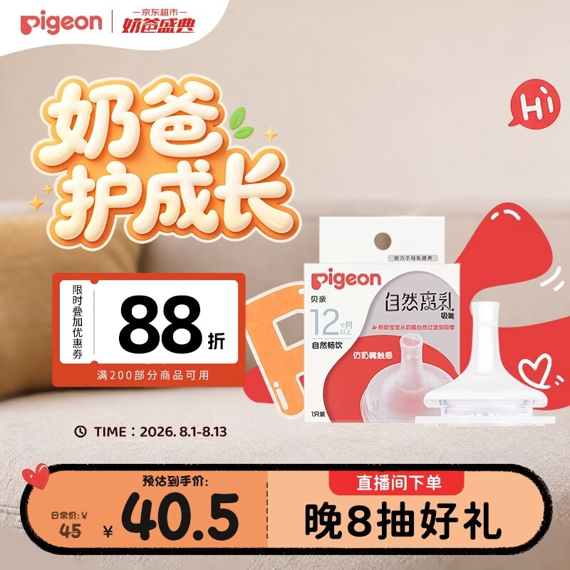 贝亲 自然离乳系列吸嘴 替换奶嘴 12月+ BA152 35.5元（需用券）