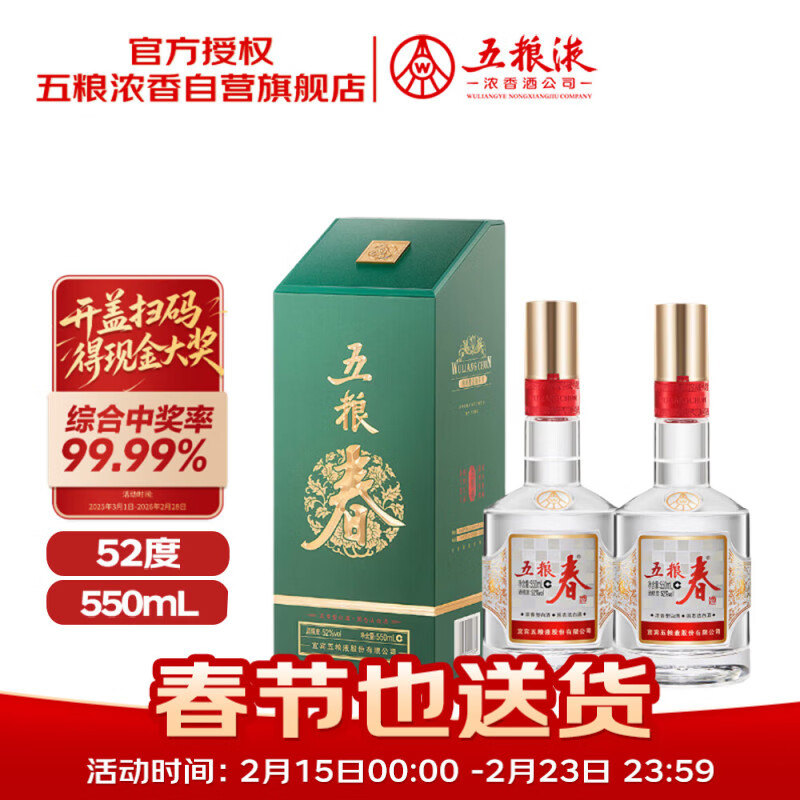 移动端、京东百亿补贴：五粮液 五粮春 菁萃 52%vol 浓香型白酒 550ml*2瓶 双支