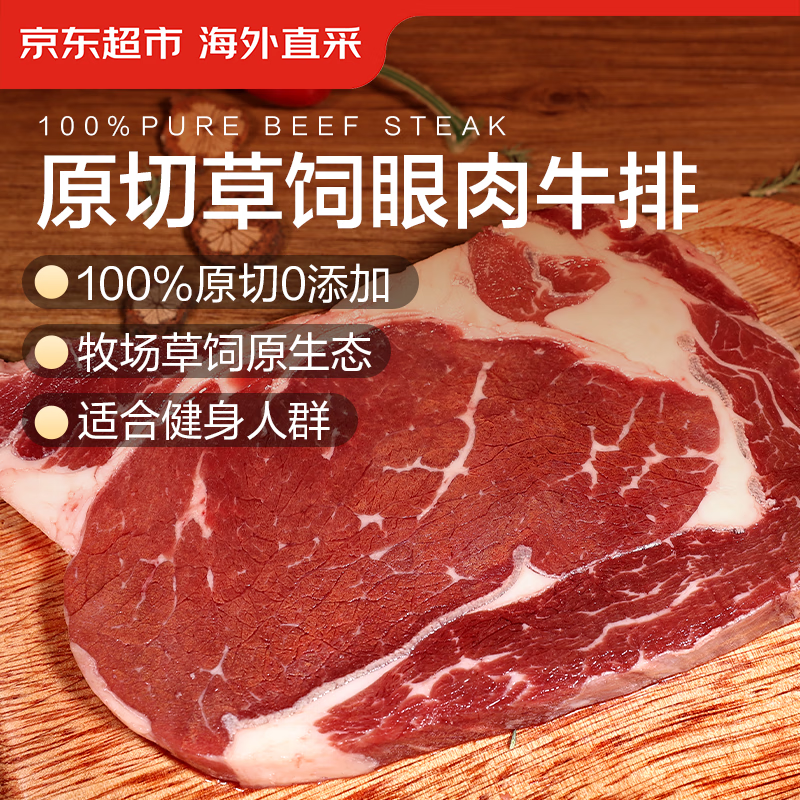 京东超市 海外直采 原切草饲眼肉牛排 2kg 143.2元（需用券）