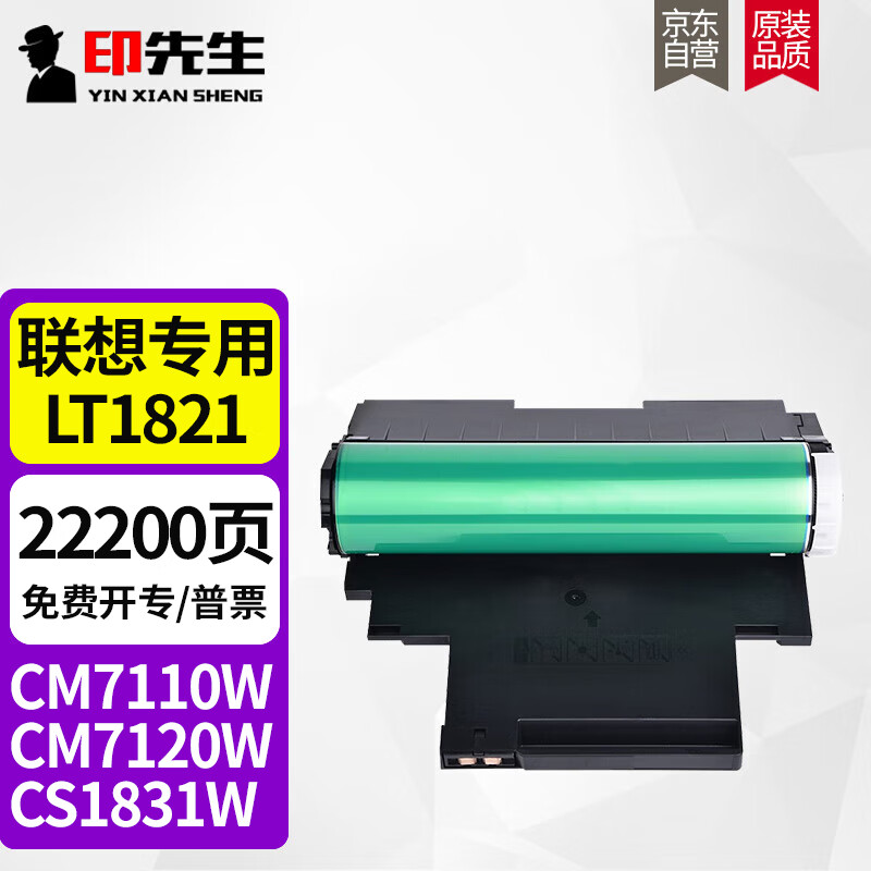 印先生适用联想cm7120w成像鼓cm7110w感光鼓cs1831w打印机cs1821w鼓架lt1821彩色LD183