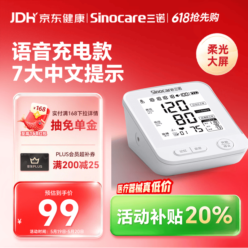三诺 电子血压计血压仪 AXD821 94.05元