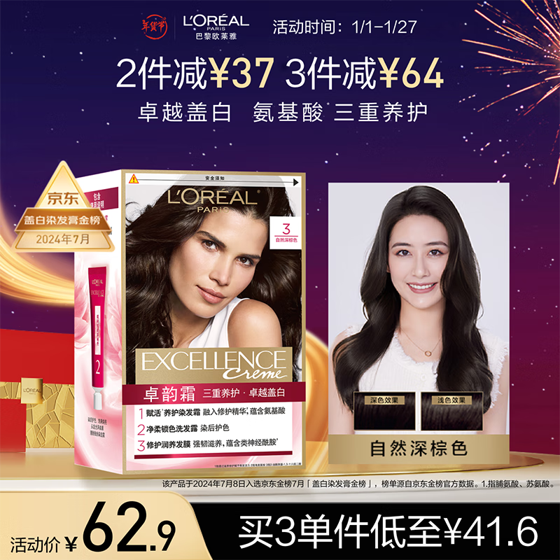 L'OREAL PARIS 卓韵霜赋活养护染发霜 #3自然深棕色 1盒 41.57元（需买3件，共124.7