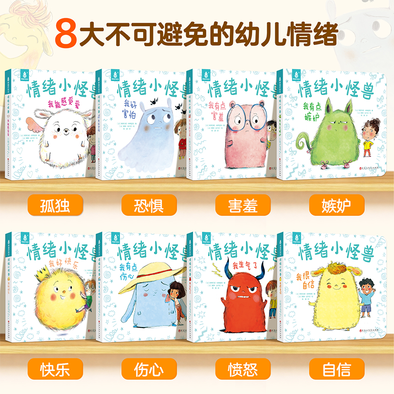 《情绪疏导小怪兽系列-我生气了》 6.63元 - 86线报