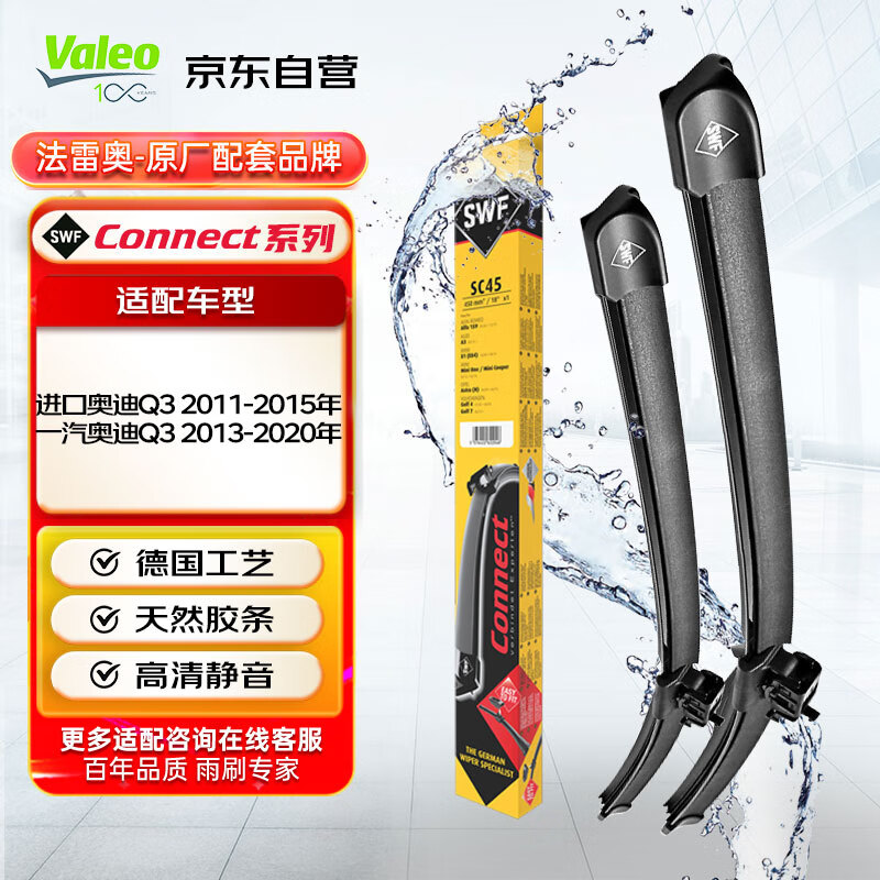 Valeo 法雷奥 SWF系列雨刮片无骨雨刷器 适用于奥迪进口Q3 一汽奥迪Q3 162.75元