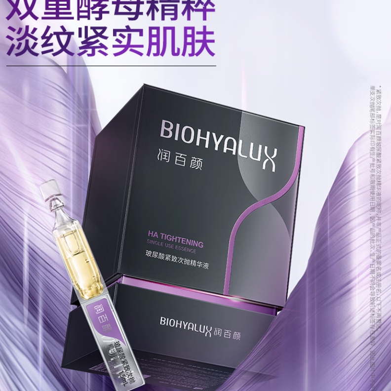 润百颜 玻尿酸紧致次抛精华液1.5ml*1支 21元