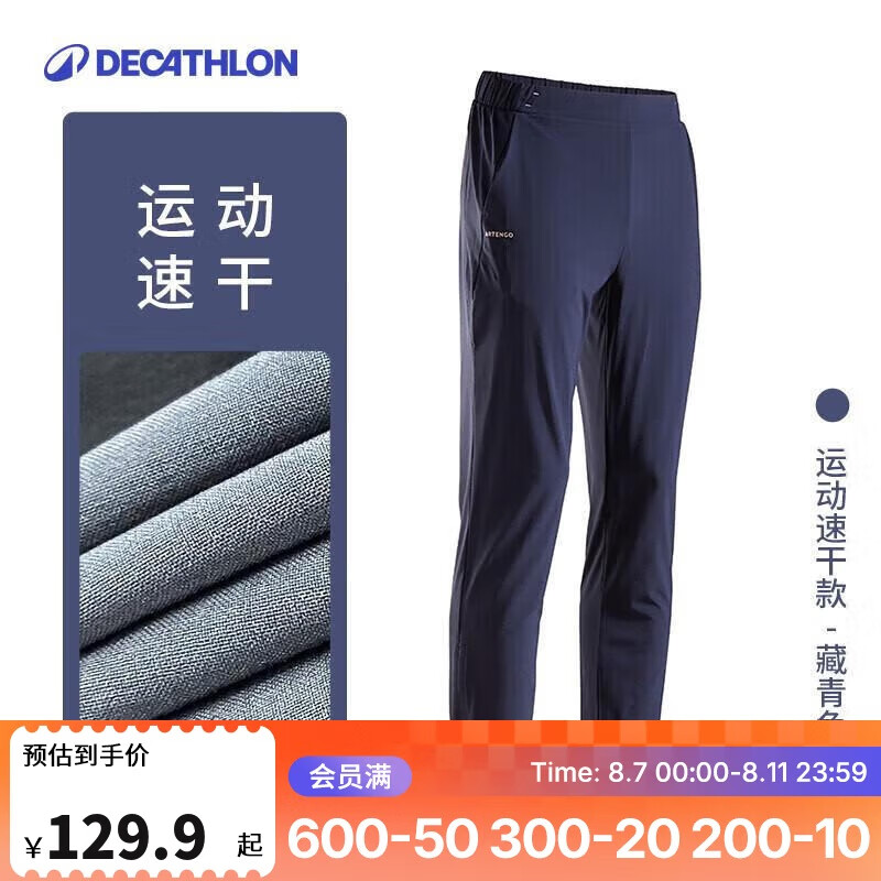 移动端、京东百亿补贴:迪卡侬 DECATHLON 运动速干款男款运动长裤2886073 116.9元